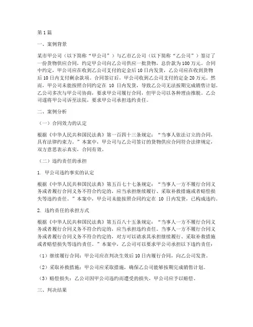 民法典法律案例及分析(3篇)