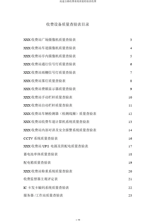 高速公路收费系统质量检验表收费