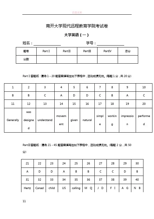 南开18年3月考试大学英语一考核要求标准答案