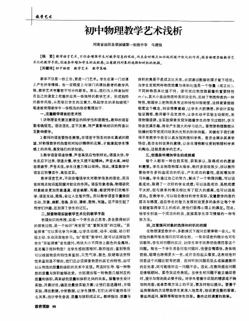 初中物理教学艺术浅析