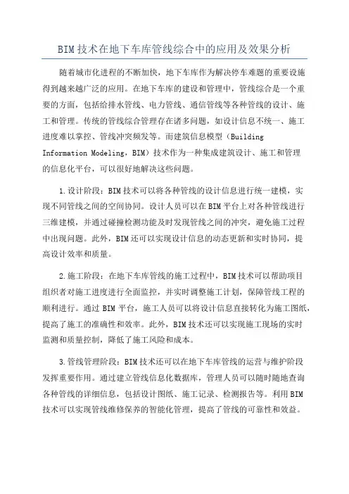 BIM技术在地下车库管线综合中的应用及效果分析