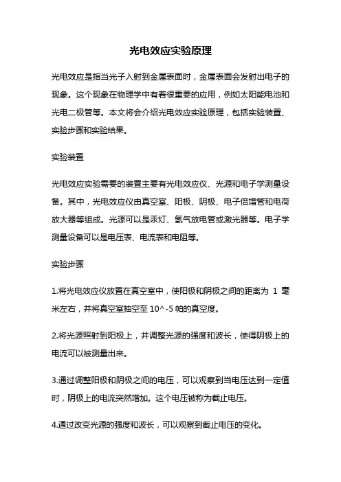 光电效应实验原理