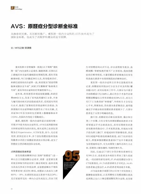 AVS原醛症分型诊断金标准