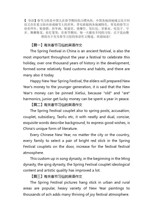 有关春节习俗的英语作文精选【十篇】