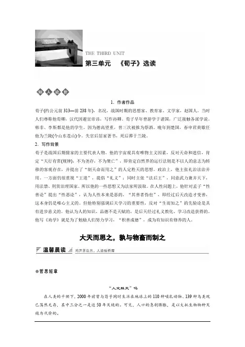 高中语文先秦诸子选读人教版学案：第三单元 大天而思之 孰与物畜而制之 Word版含答案