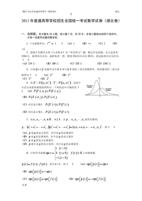 15年高考真题——理科数学(湖北卷)