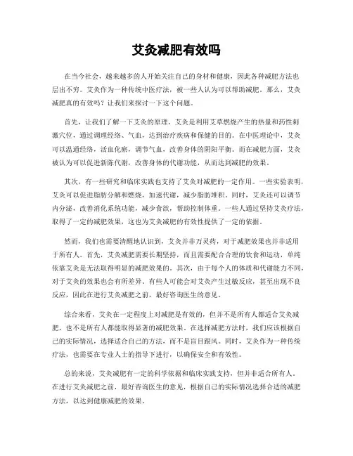 艾灸减肥有效吗