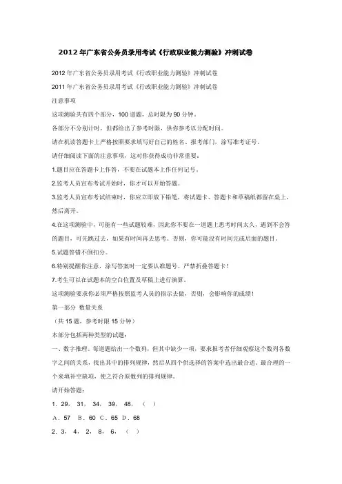 2012年广东省公务员录用考试模拟
