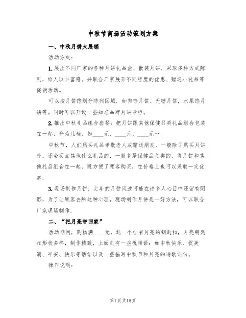 中秋节商场活动策划方案（5篇）