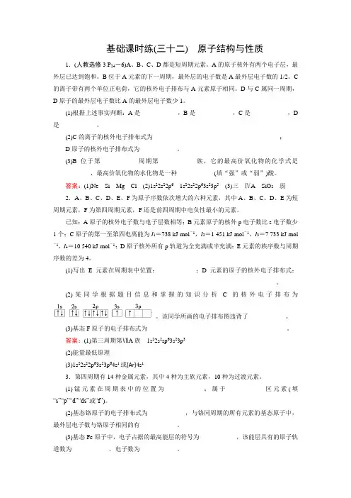 2019优化指导高考总复习化学基础课时练32高中化学