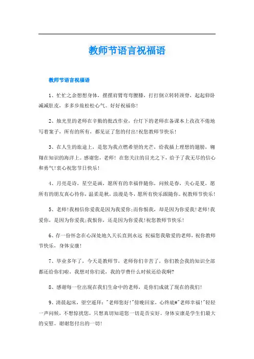 教师节语言祝福语