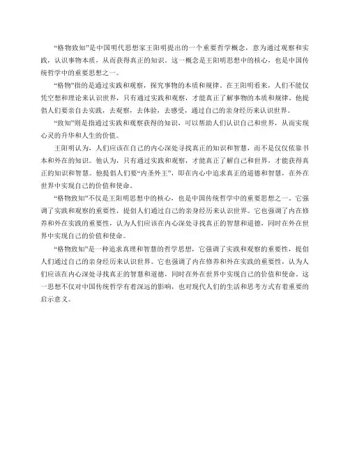 王阳明提出的“格物致知”是什么意思？