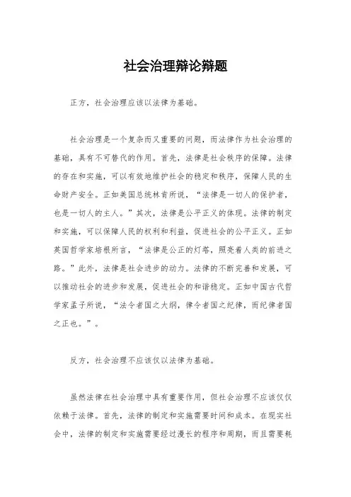 社会治理辩论辩题
