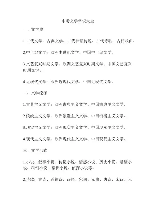 中考文学常识大全