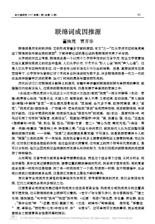 联绵词成因推源