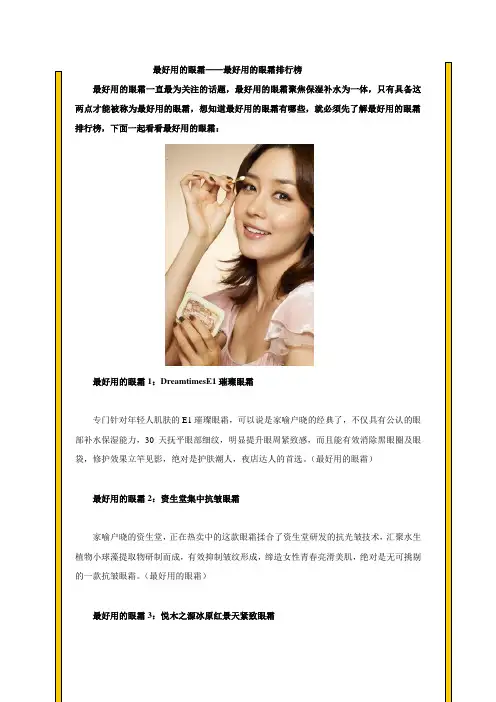 最好用的眼霜   最好用的眼霜排行榜