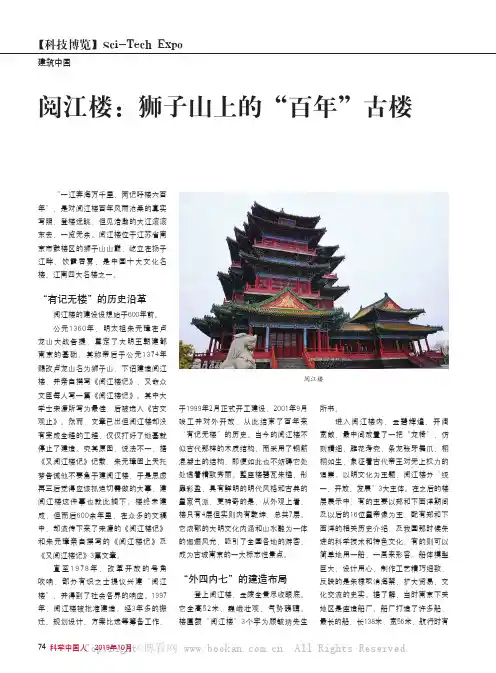 阅江楼：狮子山上的“百年”古楼