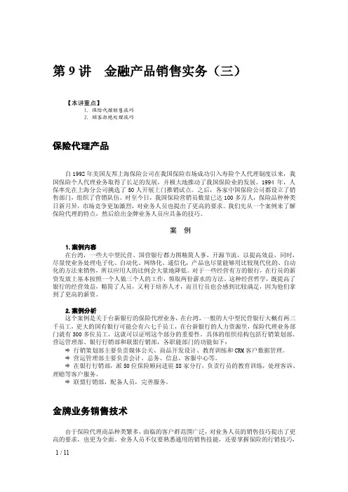 金融产品销售技术 第09讲 金融产品销售实务(三)