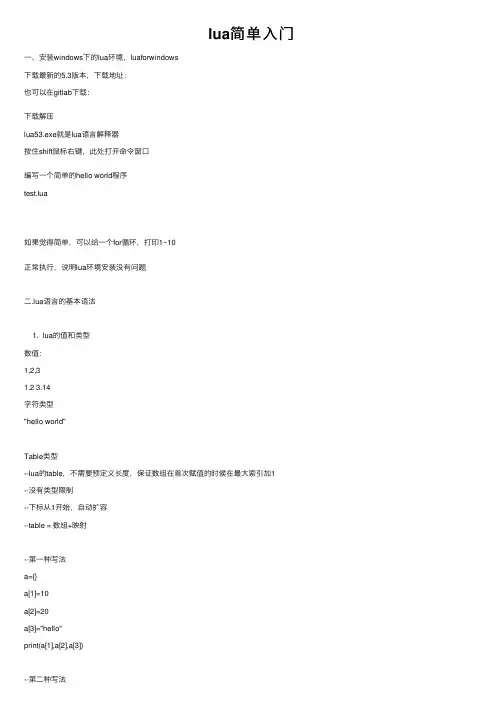 lua简单入门