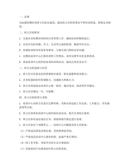 短期培训班主任管理制度