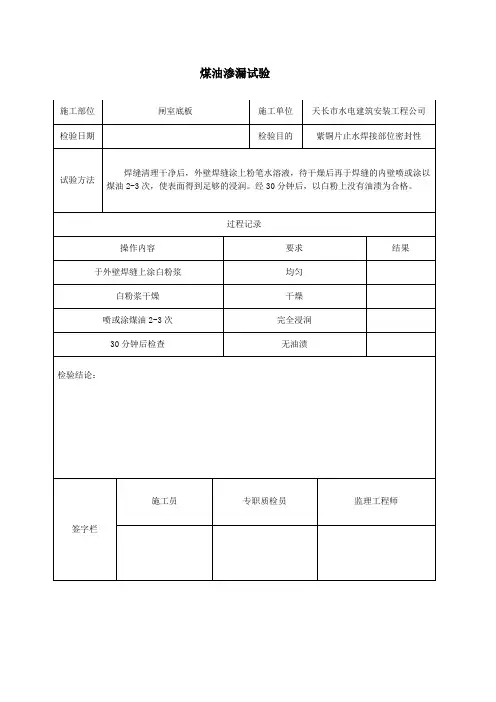 紫铜片 煤油渗漏试验