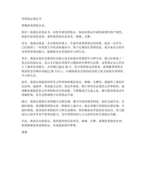 英国签证保证书
