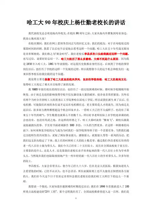 哈工大90年校庆上杨仕勤老校长的讲话