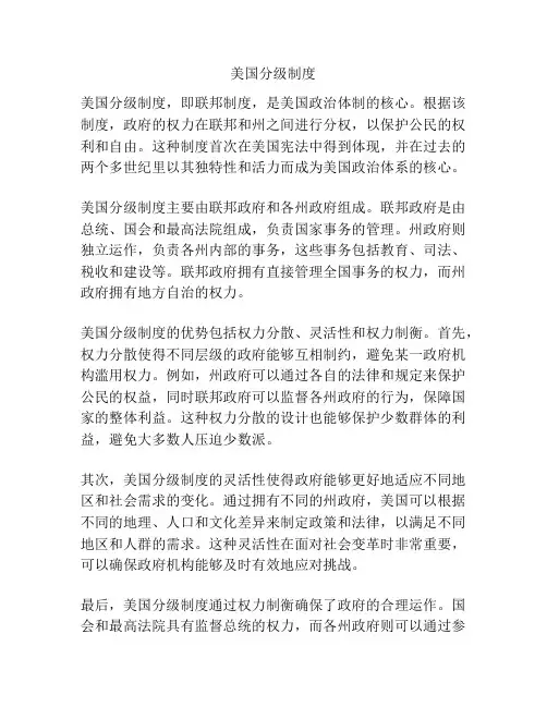 美国分级制度