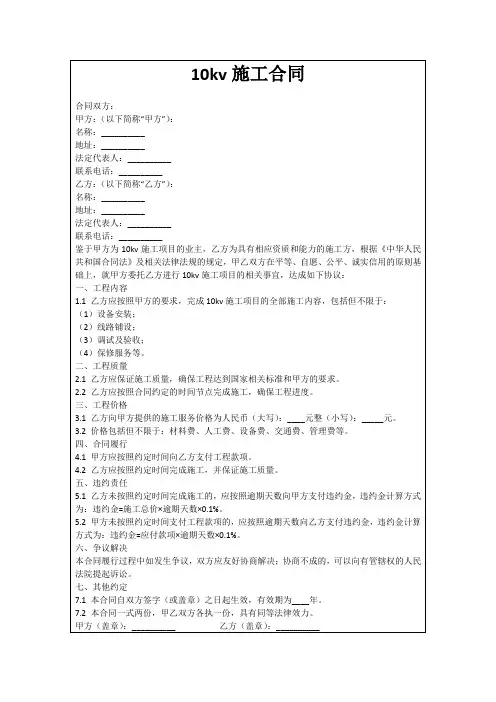 10kv施工合同