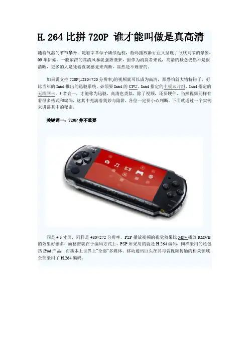 H.264与720P比较
