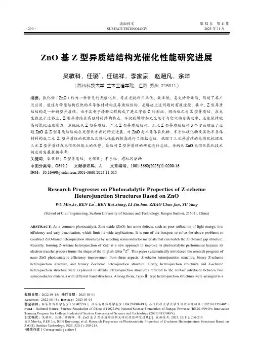 ZnO_基Z_型异质结结构光催化性能研究进展