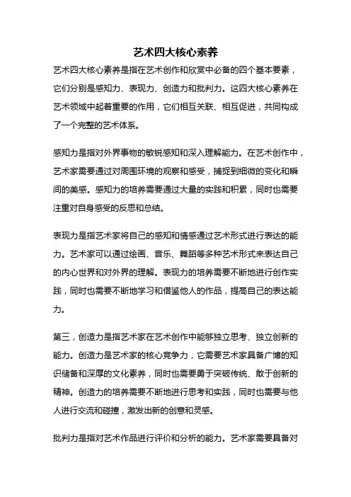 艺术四大核心素养