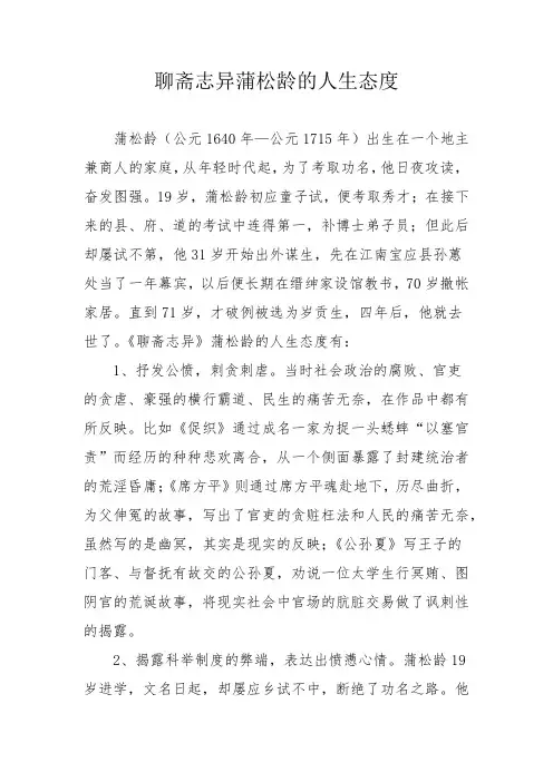 聊斋志异蒲松龄的人生态度