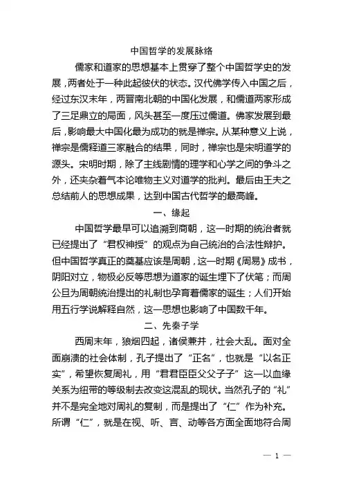 中国哲学的发展脉络