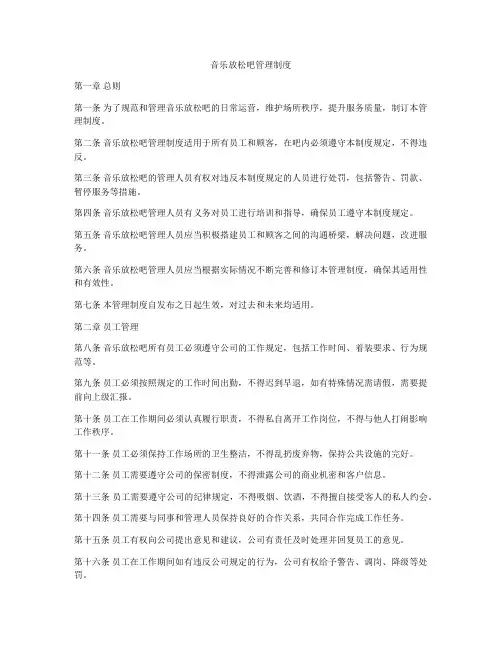 音乐放松吧管理制度