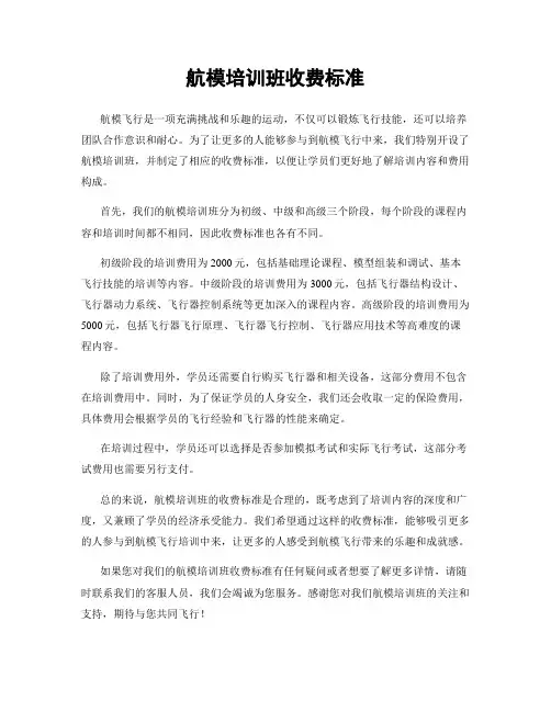 航模培训班收费标准