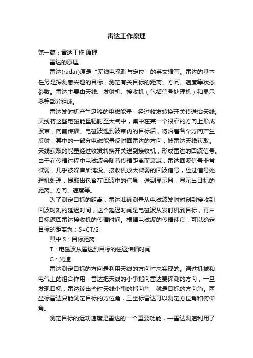 雷达工作原理