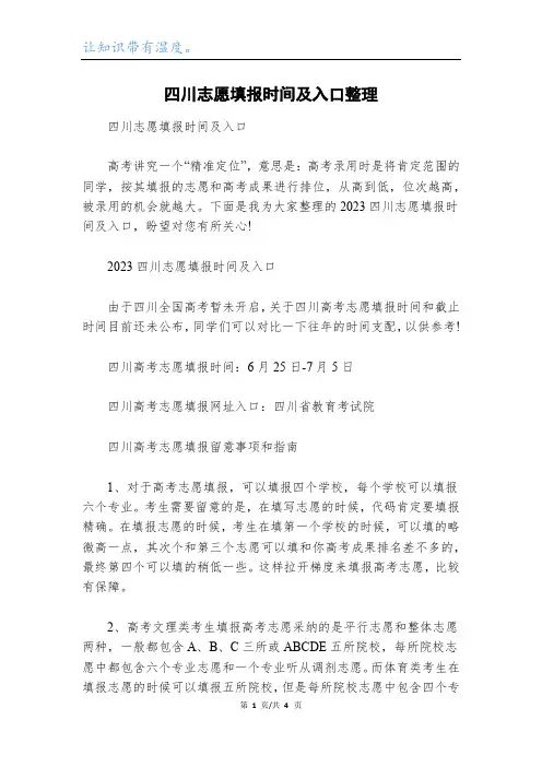 四川志愿填报时间及入口整理
