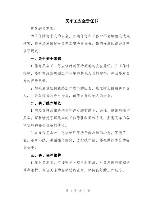 叉车工安全责任书