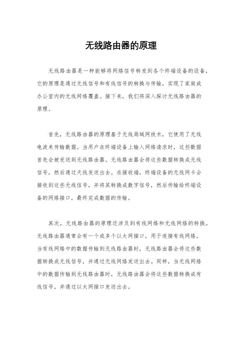 无线路由器的原理