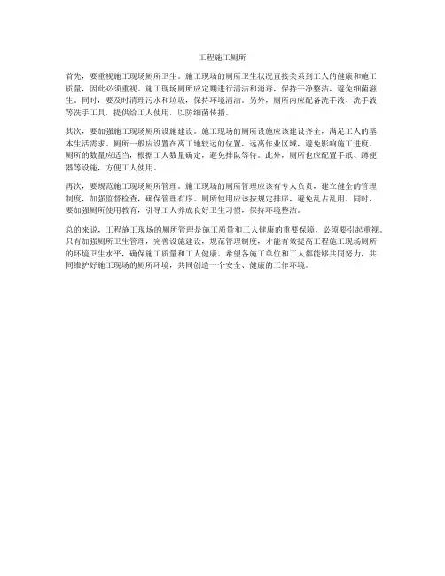 工程施工厕所