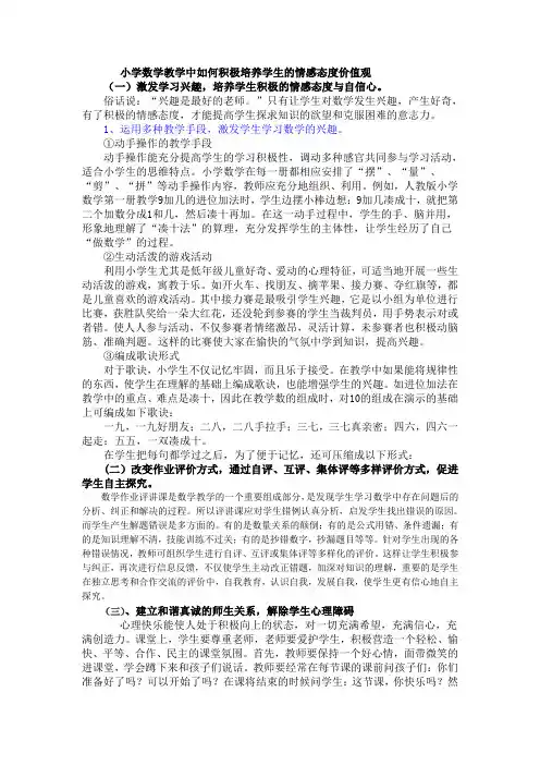 小学数学教学中如何积极培养学生的情感态度价值观