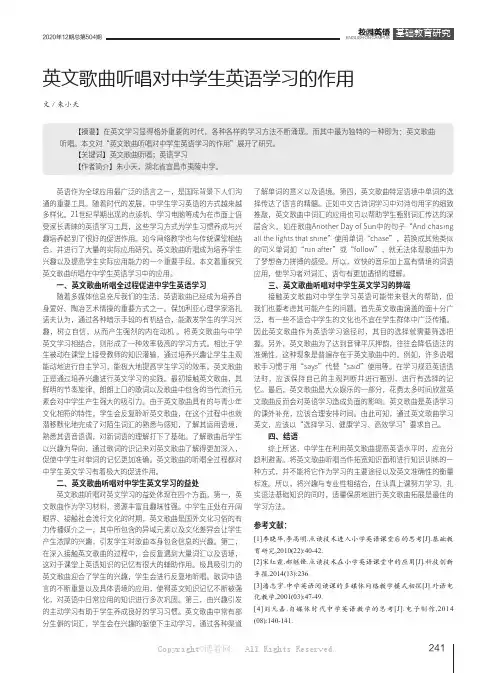 英文歌曲听唱对中学生英语学习的作用