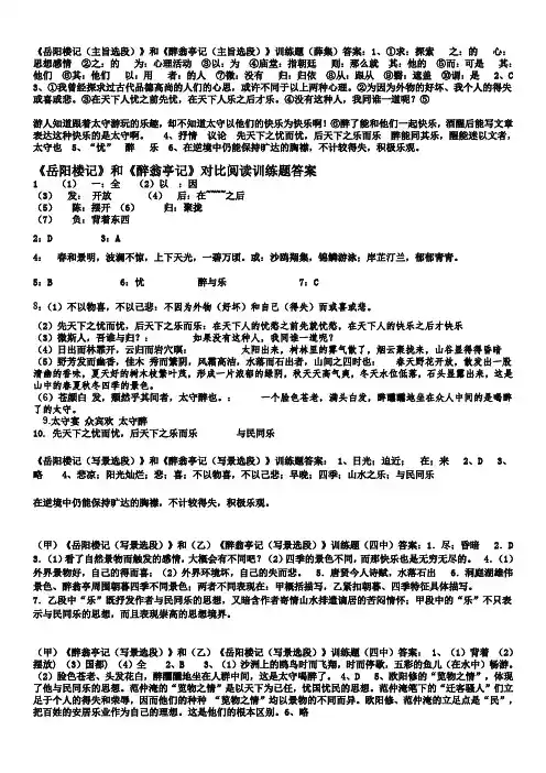 岳阳楼记 醉翁亭记比较阅读答案