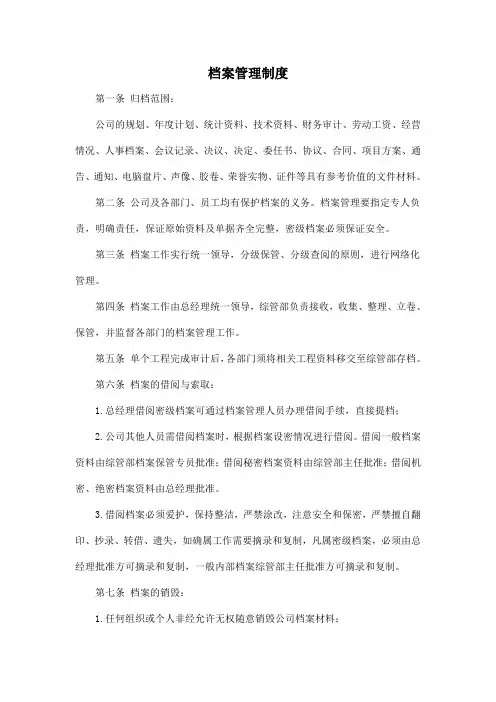 档案管理制度