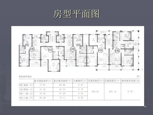 中国创新90中小户型住宅设计竞赛-文档资料