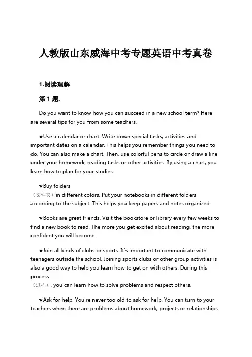 人教版山东威海中考专题英语中考真卷试卷及解析