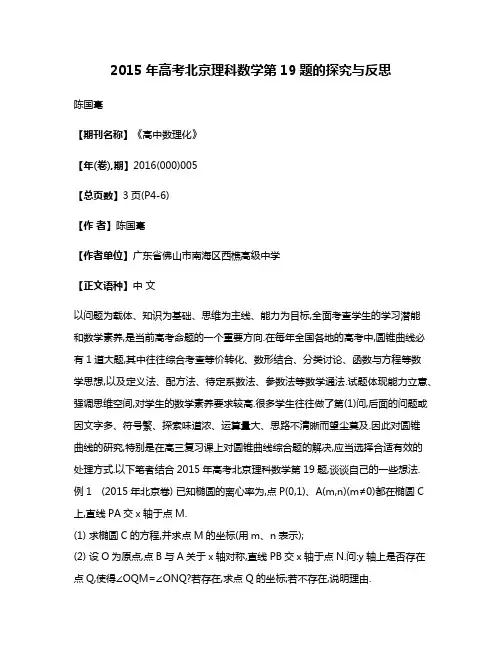 2015年高考北京理科数学第19题的探究与反思