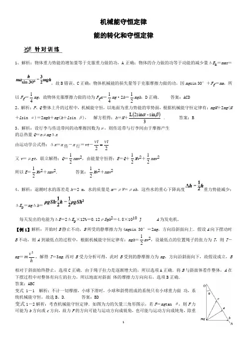 机械能守恒定律参考答案