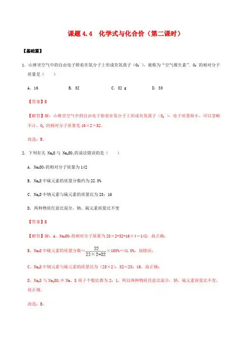 化学式与化合价(第二课时)